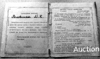 Луганск - Пригласительный билет. 1946 г.