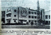 Луганск - Гостиница по Пушкинской улице.1932-1942 г.