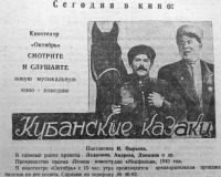 Луганск - Кубанские казаки