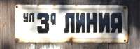 Луганск - ул.3-я линия.