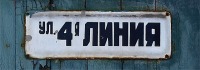 Луганск - ул.4-я линия