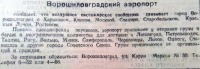 Луганск - Ворошиловград. 1946 г.