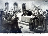 Луганск - Первое собрание Городкой Думы.Август 1917 г.