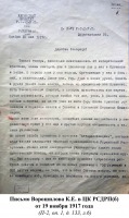 Луганск - Письмо Ворошилова К.Е. от 19 ноября 1917 г.