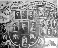 Луганск - 1-я выпуск инженеров.1927 г.