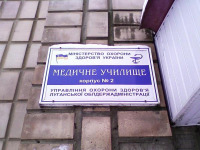 Луганск - Луганское областное мед.училищ