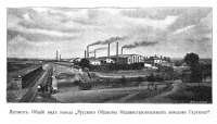 Луганск - Общий вид завода