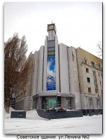 Луганск - Советское здание.