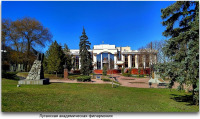 Луганск - Луганская академическая филармония