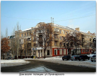 Луганск - Дом  возле полиции