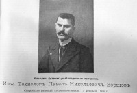 Луганск - Борщов П.Н., Начальник Луганских железнодорожных мастерских