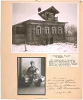 Россия - Екатерина и Михаил Калинины. Дом в Троице, 1921