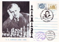 Россия - Шахматист А.А.Алёхин.