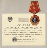 Полтава - Грамота Президиума Верховного Совета  СССР