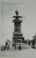Полтава - Памятник на месте отдяха ПетраI