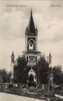Полтава - Лютеранская церковь