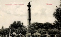 Полтава - Памятник Славы