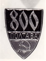 Полтава - 800 лет Потаве
