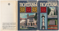 Полтава - Набор открыток Полтава 1984г.