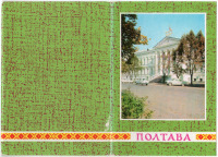 Полтава - Набор открыток Полтава 1973г.