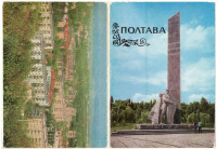 Полтава - Набор открыток Полтава 1974г.