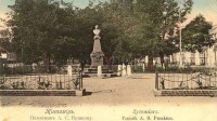 Житомир - Памятник А.С. Пушкину на Бульварной улице(Старом Бульваре),
