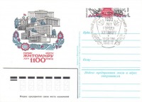 Житомир - Почтовая карточка  с оригинальной маркой 