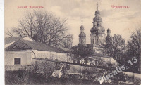 Чернигов - Чернигов.  Елецкий монастир.