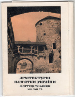 Украина - Набор открыток Архитектурные памятники Украины 1971г.