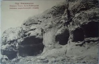 Кисловодск - Пещеры близ Аула Бойчорова (жилище первобытных людей)
