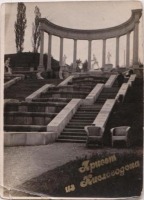 Кисловодск - Каскадная лестница, сюжет