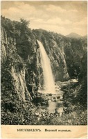 Кисловодск - Медовый водопад (большой)
