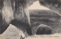 Кисловодск - Пещера в синих Камнях