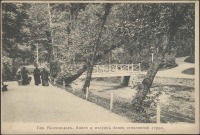 Кисловодск - Аллея и мостик близ стеклянной струи