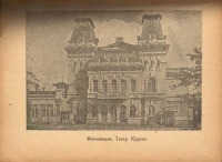 Кисловодск - Театр Курзал