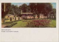 Кисловодск - Новый нарзанный каптаж