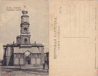 Мичуринск - №23 Козлов Пятницкая церковь