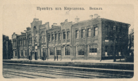 Кирсанов - ЖД вокзал