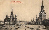 Москва - Москва. Красная площадь