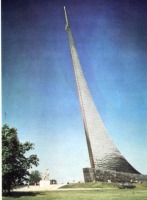 Москва - Монумент в ознаменовании освоения космоса