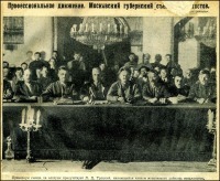 Москва - Президиум съезда, на котором присутствует Л. Д. Троцкий, являющийся членом московского райкома металлистов.