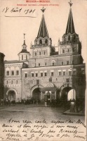 Москва - Иверская часовня