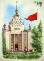 Москва - открытка от 1961г.