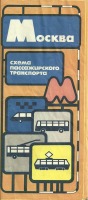 Москва - МОСКВА. Схема пассажирского транспорта.