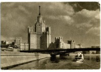 Москва - Москва. Высотное здание на Котельнической набережной.  1953