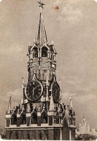 Москва - Московский кремль. Спасская башня. ИЗОГИЗ - 1955г.. Открытка