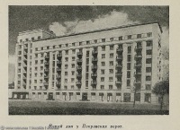 Москва - Новый дом у Покровских ворот 1937—1938, Россия, Москва, ЦАО, Басманный район