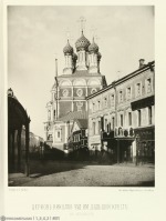 Москва - Церковь Николая чудотворца именуемая 