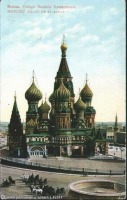 Москва - Храм Василия Блаженного 1904—1908, Россия, Москва,