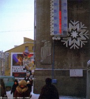 Москва - Камергерский переулок (проезд Художественного театра) 1987, Россия, Москва